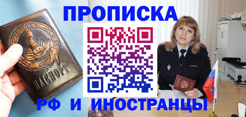 прописка в Ревде