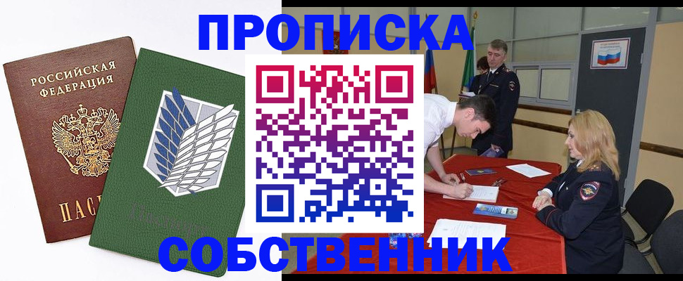 прописка в Ревде